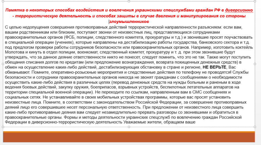 ПАМЯТКА О НЕКОТОРЫХ СПОСОБАХ ВОЗДЕЙСТВИЯ И ВОВЛЕЧЕНИЯ УКРАИНСКИМИ СПЕЦСЛУЖБАМИ ГРАЖДАН РФ В ДИВЕРСИОННО - ТЕРРОРИСТИЧЕСКУЮ ДЕЯТЕЛЬНОСТЬ И СПОСОБАХ ЗАЩИТЫ В СЛУЧАЕ ДАВЛЕНИЯ И МАНИПУЛИРОВАНИЯ СО СТОРОНЫ ЗЛОУМЫШЛЕННИКОВ !!!! ПАМЯТКА О НЕКОТОРЫХ СПОСОБАХ ВОЗДЕЙСТВИЯ И ВОВЛЕЧЕНИЯ УКРАИНСКИМИ СПЕЦСЛУЖБАМИ ГРАЖДАН РФ В ДИВЕРСИОННО - ТЕРРОРИСТИЧЕСКУЮ ДЕЯТЕЛЬНОСТЬ И СПОСОБАХ ЗАЩИТЫ В СЛУЧАЕ ДАВЛЕНИЯ И МАНИПУЛИРОВАНИЯ СО СТОРОНЫ ЗЛОУМЫШЛЕННИКОВ !!!!.